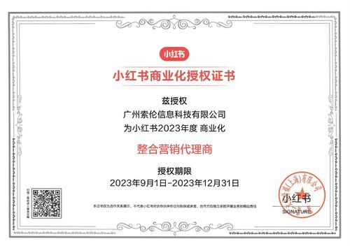 解鎖新身份 索倫廣告正式成為小紅書2023年度商業(yè)化整合營銷代理商